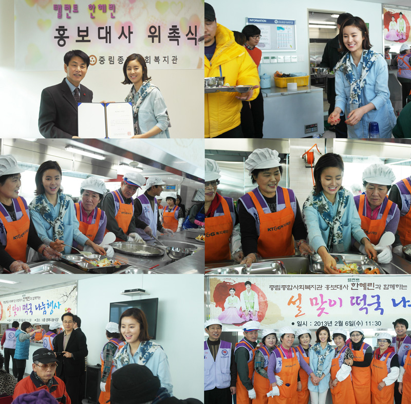 중림종합사회복지관 홍보대사 탤런트 한혜린과 함께하는 설맞이 떡국 나눔행사